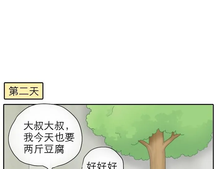 第12话 多日不见，小狐狸为何却跟踪小和尚？ 第36页