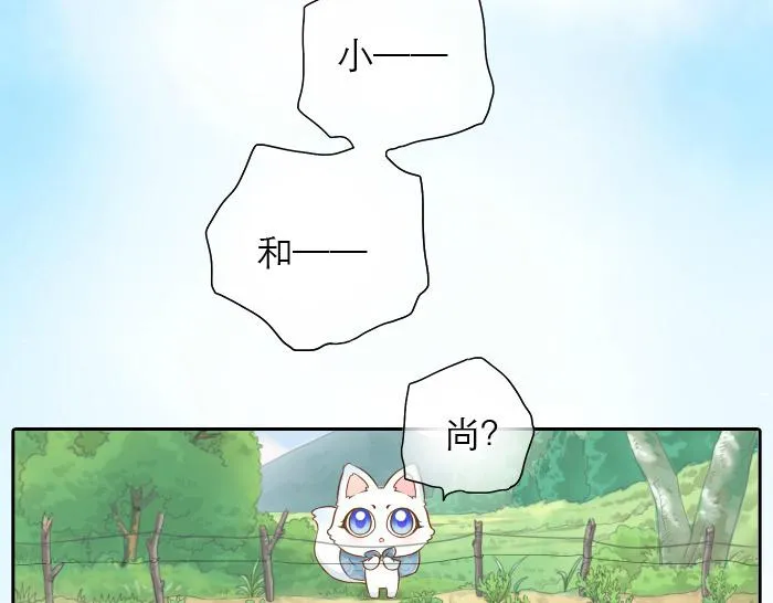 第14话 小和尚给的草莓都甜到心里去了呢~ 第9页