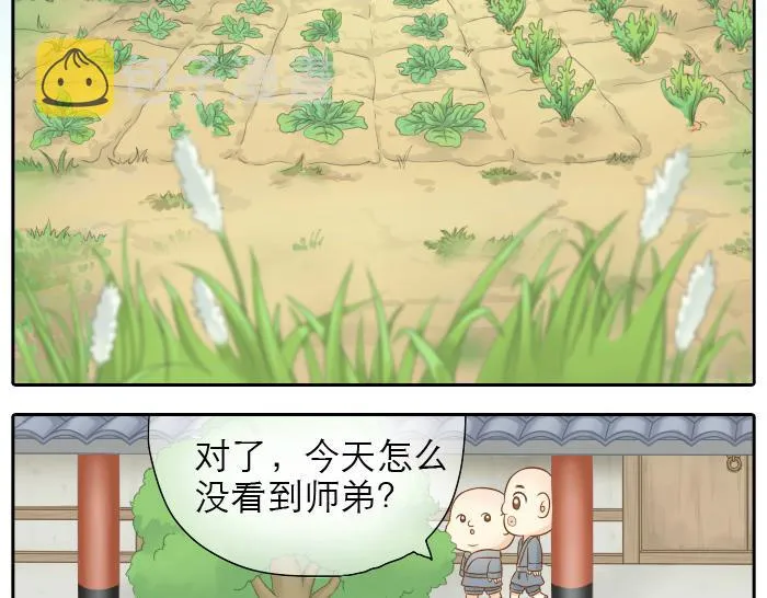第14话 小和尚给的草莓都甜到心里去了呢~ 第10页