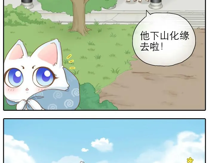 第14话 小和尚给的草莓都甜到心里去了呢~ 第11页