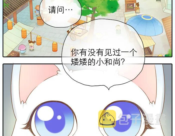 第14话 小和尚给的草莓都甜到心里去了呢~ 第14页