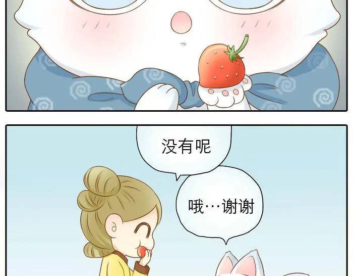 第14话 小和尚给的草莓都甜到心里去了呢~ 第15页