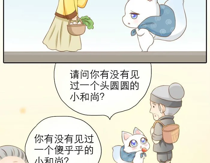 第14话 小和尚给的草莓都甜到心里去了呢~ 第16页