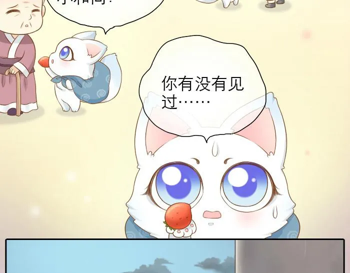 第14话 小和尚给的草莓都甜到心里去了呢~ 第17页