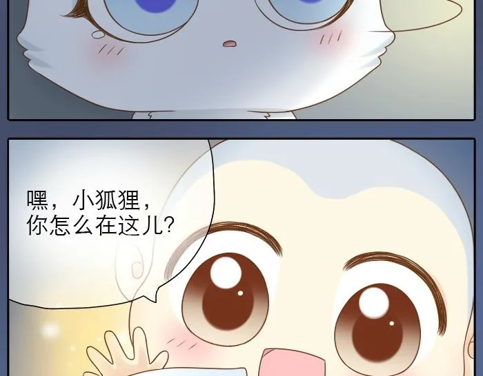 第14话 小和尚给的草莓都甜到心里去了呢~ 第24页