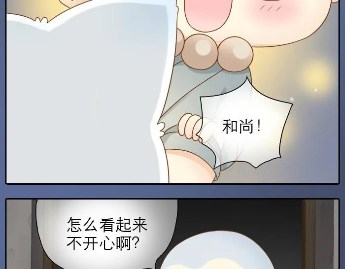 第14话 小和尚给的草莓都甜到心里去了呢~ 第25页