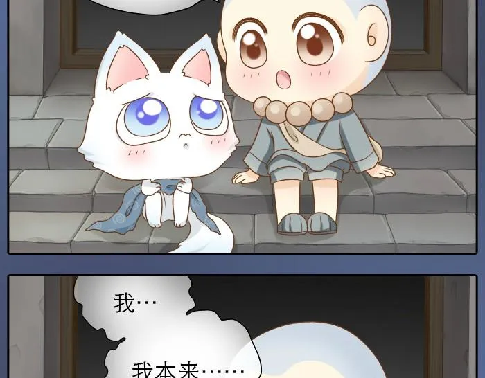 第14话 小和尚给的草莓都甜到心里去了呢~ 第26页