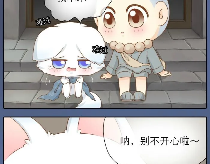 第14话 小和尚给的草莓都甜到心里去了呢~ 第27页