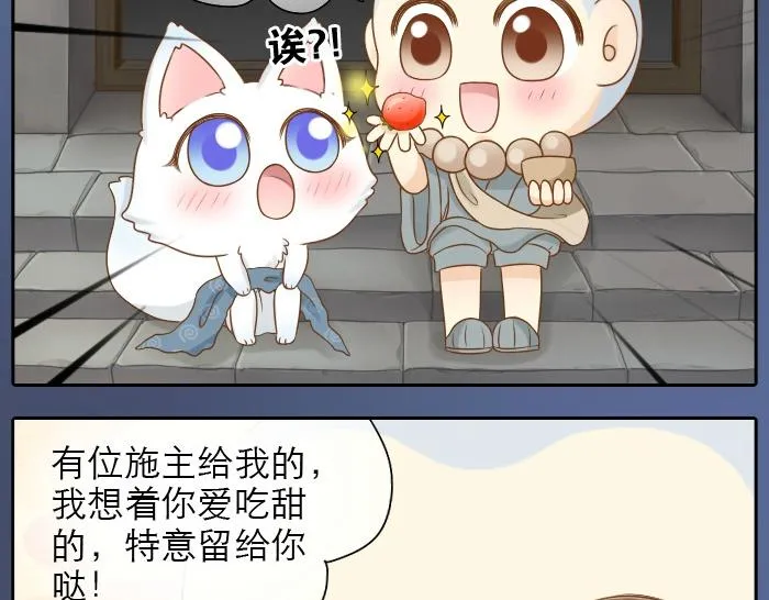 第14话 小和尚给的草莓都甜到心里去了呢~ 第29页