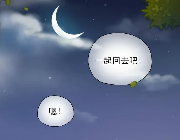 第14话 小和尚给的草莓都甜到心里去了呢~ 第37页