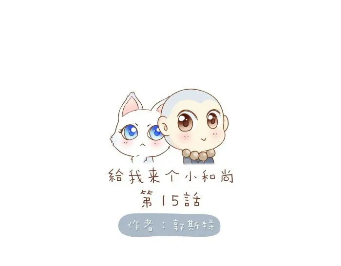 第15话 我的亲人就是小狐狸你呀~ 第1页
