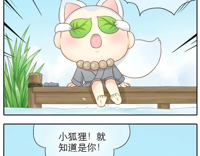 第15话 我的亲人就是小狐狸你呀~ 第6页