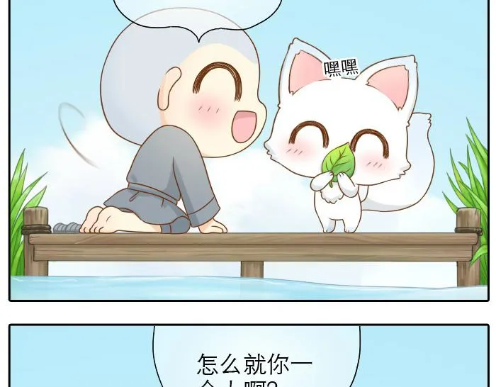 第15话 我的亲人就是小狐狸你呀~ 第7页