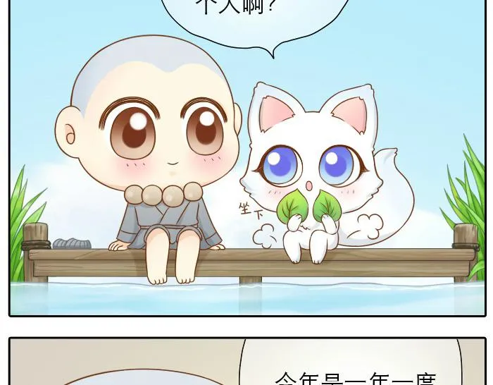第15话 我的亲人就是小狐狸你呀~ 第8页