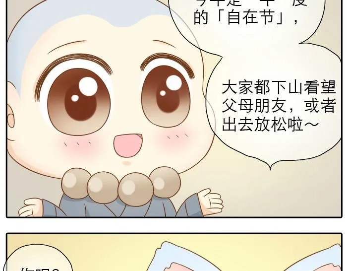 第15话 我的亲人就是小狐狸你呀~ 第9页