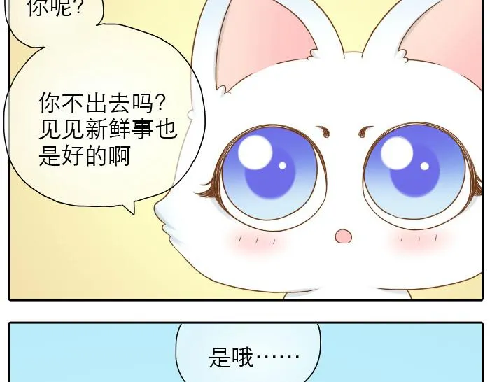 第15话 我的亲人就是小狐狸你呀~ 第10页