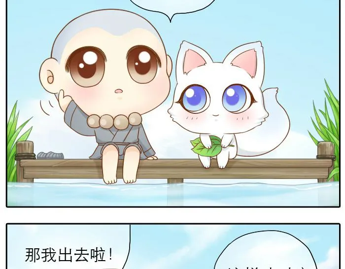 第15话 我的亲人就是小狐狸你呀~ 第11页