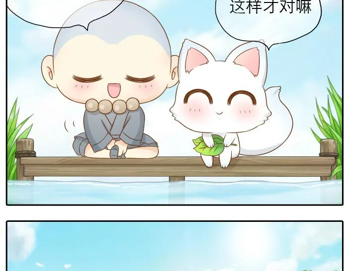第15话 我的亲人就是小狐狸你呀~ 第12页