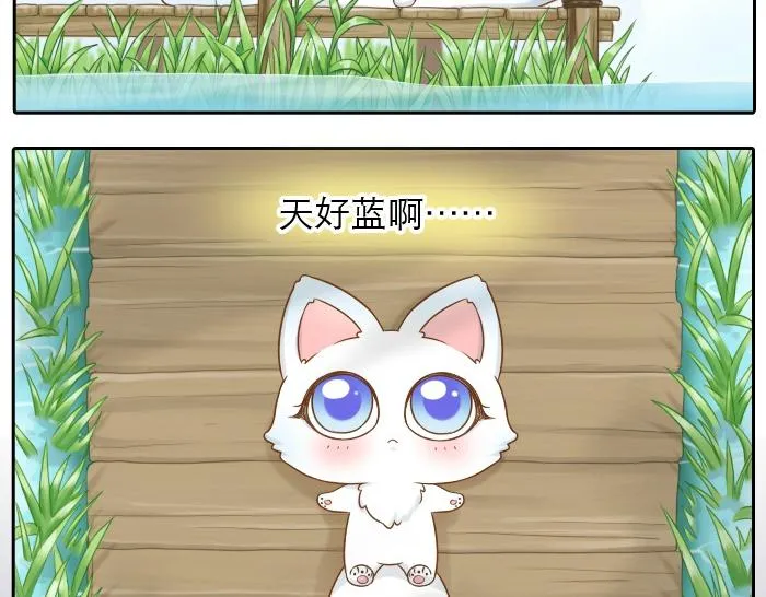 第15话 我的亲人就是小狐狸你呀~ 第17页