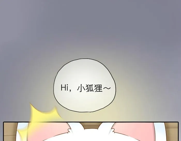 第15话 我的亲人就是小狐狸你呀~ 第21页
