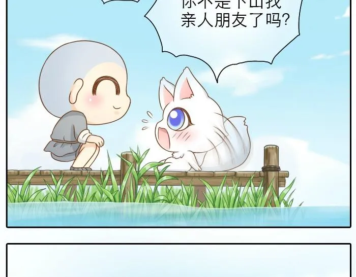第15话 我的亲人就是小狐狸你呀~ 第24页