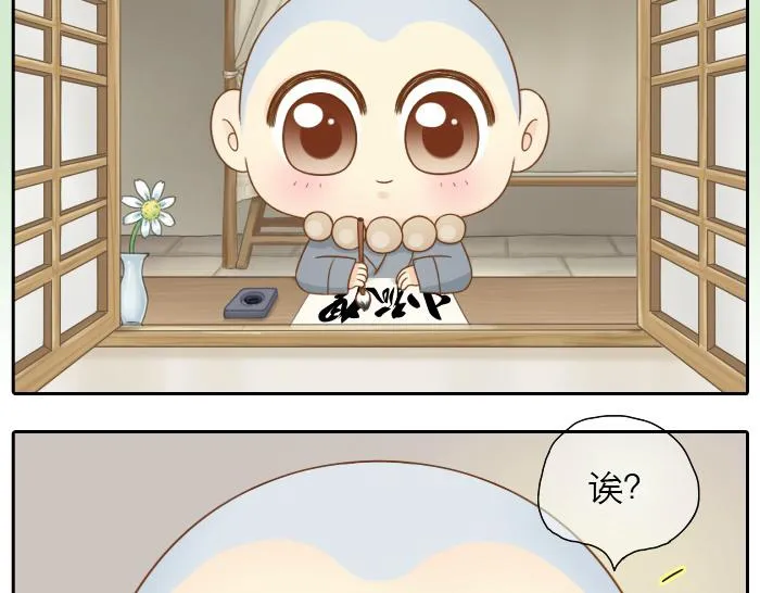 第16话 拨浪鼓带着小和尚与小狐狸穿越了！！！ 第13页