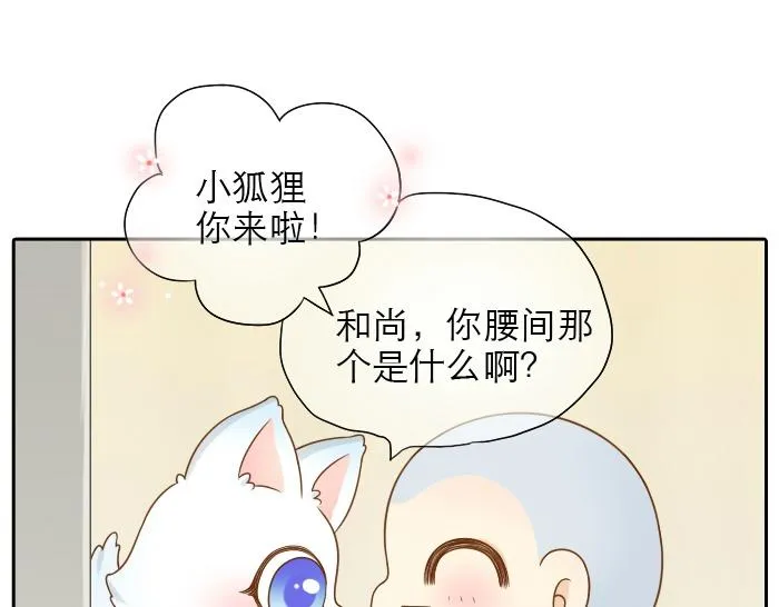 第16话 拨浪鼓带着小和尚与小狐狸穿越了！！！ 第22页