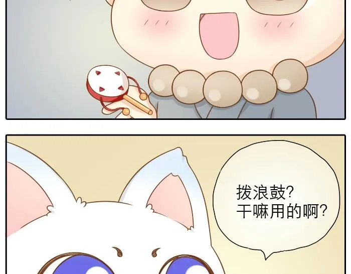 第16话 拨浪鼓带着小和尚与小狐狸穿越了！！！ 第24页