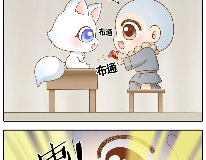 第16话 拨浪鼓带着小和尚与小狐狸穿越了！！！ 第26页