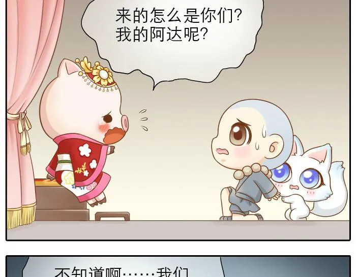 第17话 小和尚与小狐狸虐狗了！！！ 第5页
