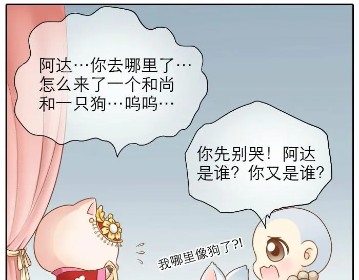 第17话 小和尚与小狐狸虐狗了！！！ 第8页