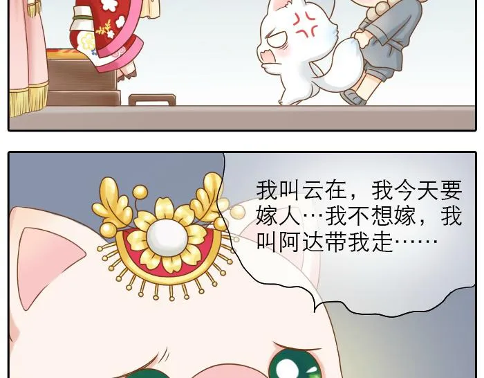 第17话 小和尚与小狐狸虐狗了！！！ 第9页