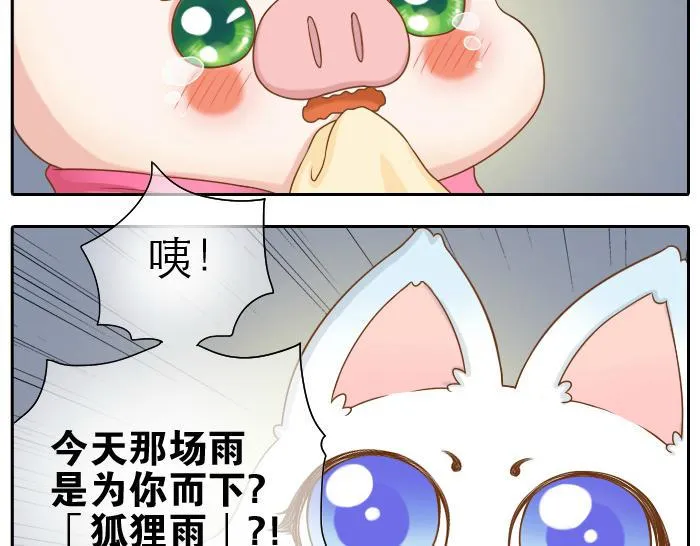 第17话 小和尚与小狐狸虐狗了！！！ 第10页