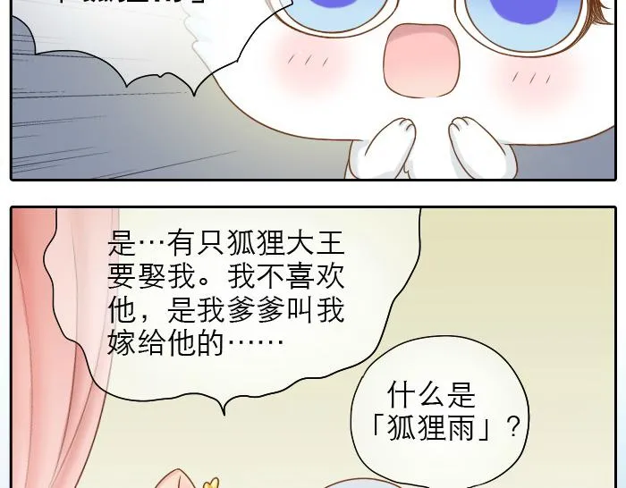 第17话 小和尚与小狐狸虐狗了！！！ 第11页