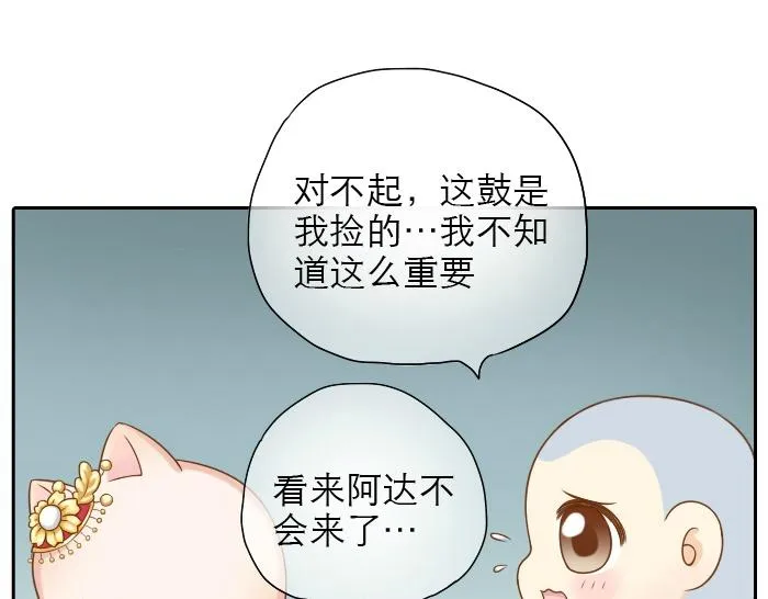 第17话 小和尚与小狐狸虐狗了！！！ 第15页
