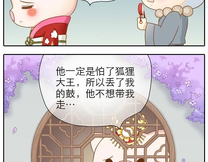 第17话 小和尚与小狐狸虐狗了！！！ 第16页