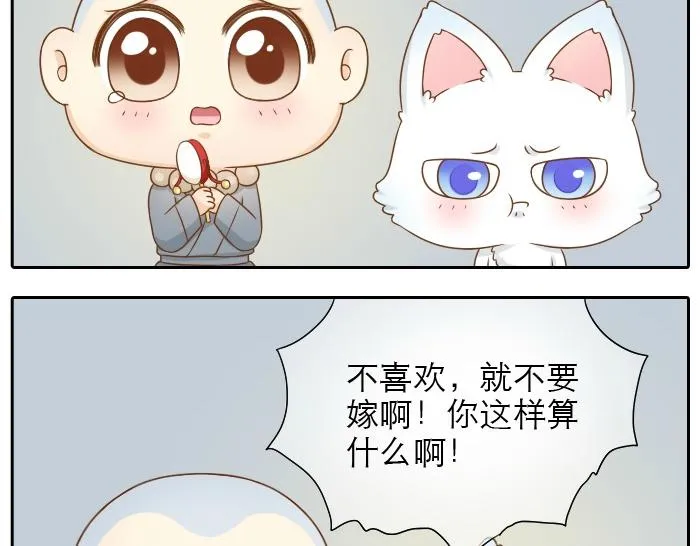 第17话 小和尚与小狐狸虐狗了！！！ 第18页
