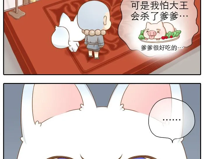 第17话 小和尚与小狐狸虐狗了！！！ 第20页
