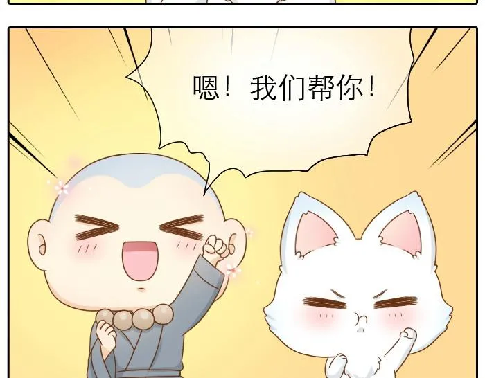 第17话 小和尚与小狐狸虐狗了！！！ 第23页