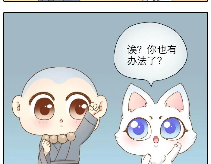 第17话 小和尚与小狐狸虐狗了！！！ 第24页