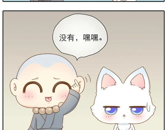 第17话 小和尚与小狐狸虐狗了！！！ 第25页