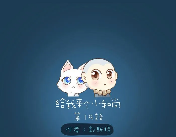 第19话 新娘竟然杀死了狐狸大王？！ 第1页