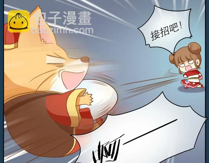 第19话 新娘竟然杀死了狐狸大王？！ 第4页
