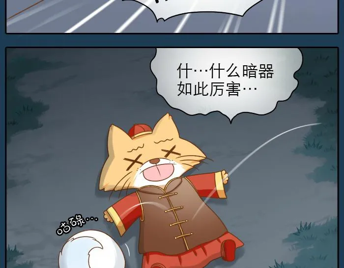 第19话 新娘竟然杀死了狐狸大王？！ 第5页