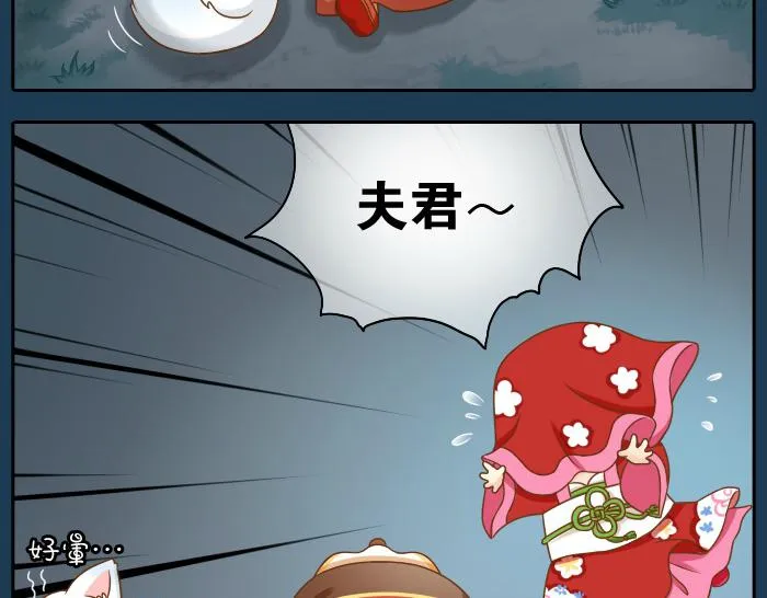 第19话 新娘竟然杀死了狐狸大王？！ 第6页