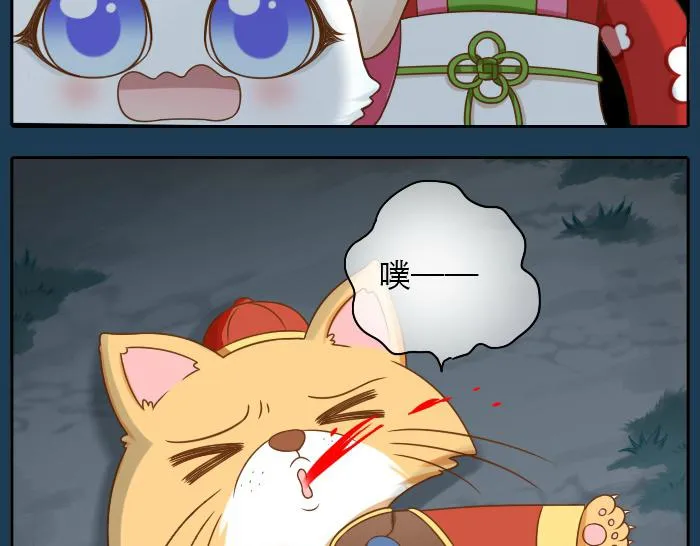 第19话 新娘竟然杀死了狐狸大王？！ 第9页