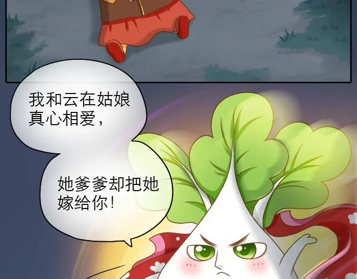 第19话 新娘竟然杀死了狐狸大王？！ 第11页