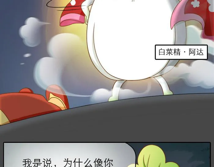 第19话 新娘竟然杀死了狐狸大王？！ 第12页