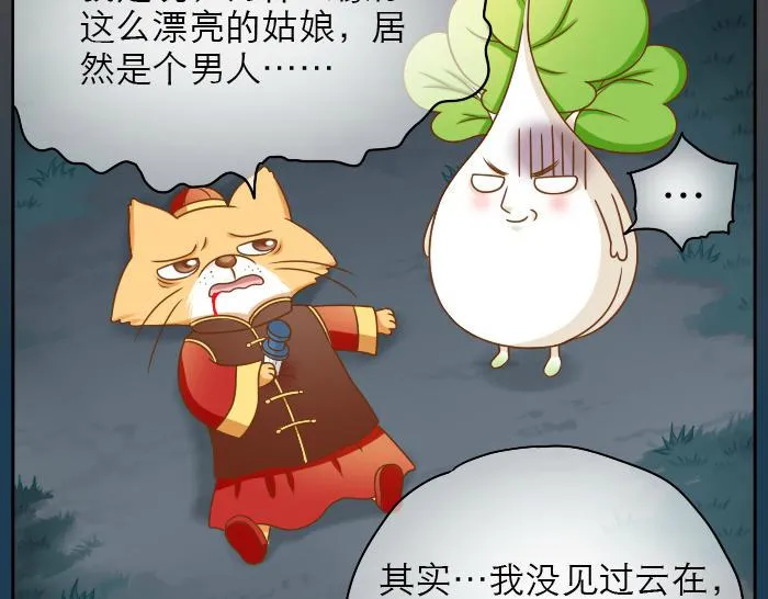 第19话 新娘竟然杀死了狐狸大王？！ 第13页