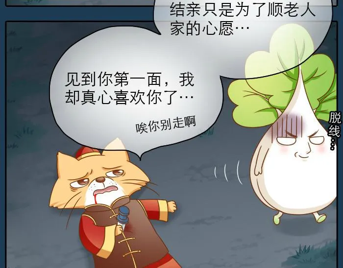 第19话 新娘竟然杀死了狐狸大王？！ 第14页